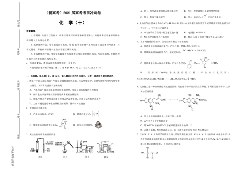 原创（新高考）2021届高考考前冲刺卷化学（十）学生版_05高考化学_新高考复习资料_2021新高考资料_2021届高考考前冲刺卷（新高考）5.31更新