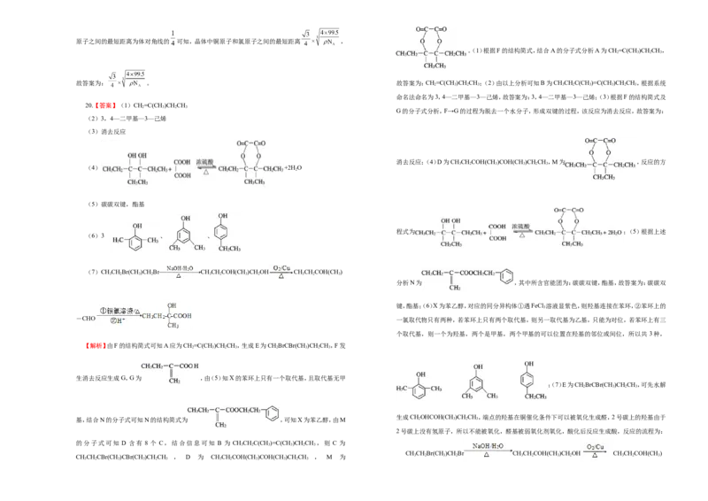 原创（新高考）2021届高考考前冲刺卷化学（十）学生版_05高考化学_新高考复习资料_2021新高考资料_2021届高考考前冲刺卷（新高考）5.31更新