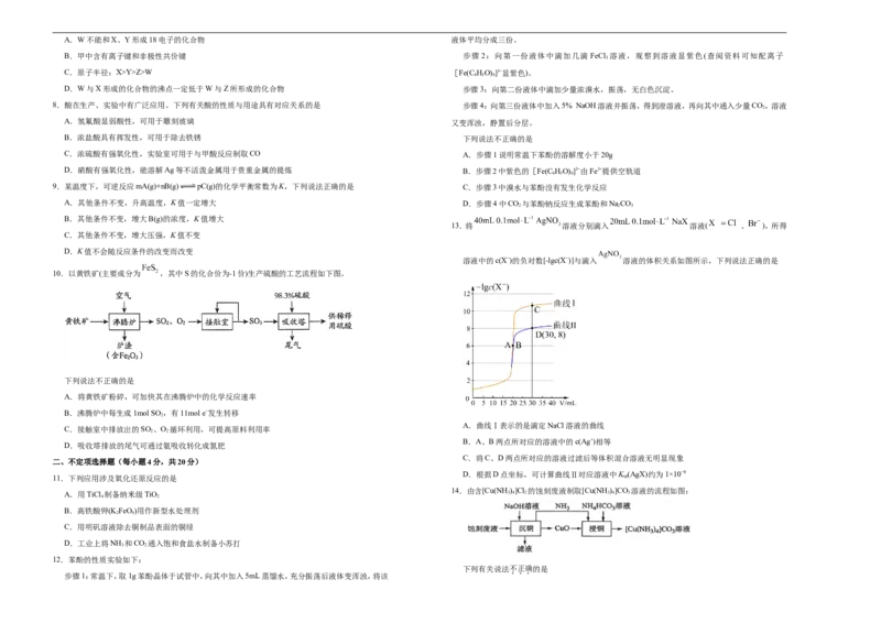 原创（新高考）2021届高考考前冲刺卷化学（十）学生版_05高考化学_新高考复习资料_2021新高考资料_2021届高考考前冲刺卷（新高考）5.31更新