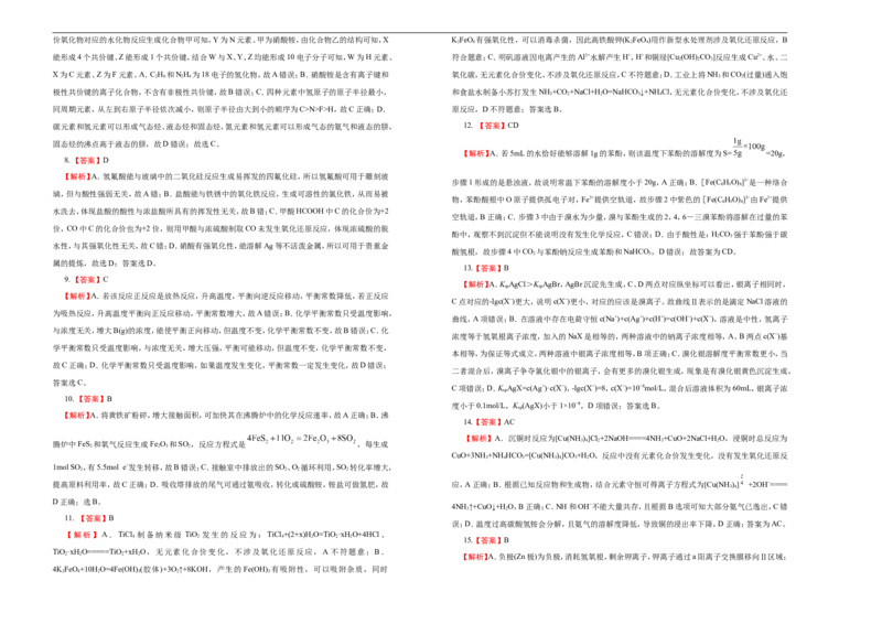 原创（新高考）2021届高考考前冲刺卷化学（十）学生版_05高考化学_新高考复习资料_2021新高考资料_2021届高考考前冲刺卷（新高考）5.31更新