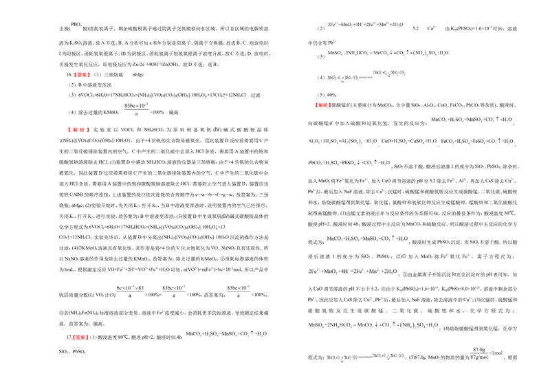 原创（新高考）2021届高考考前冲刺卷化学（十）学生版_05高考化学_新高考复习资料_2021新高考资料_2021届高考考前冲刺卷（新高考）5.31更新