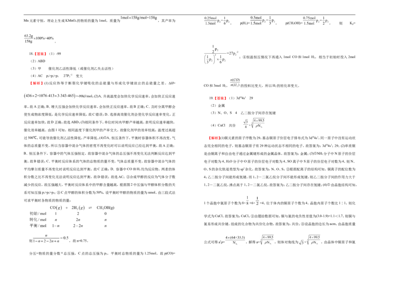 原创（新高考）2021届高考考前冲刺卷化学（十）学生版_05高考化学_新高考复习资料_2021新高考资料_2021届高考考前冲刺卷（新高考）5.31更新