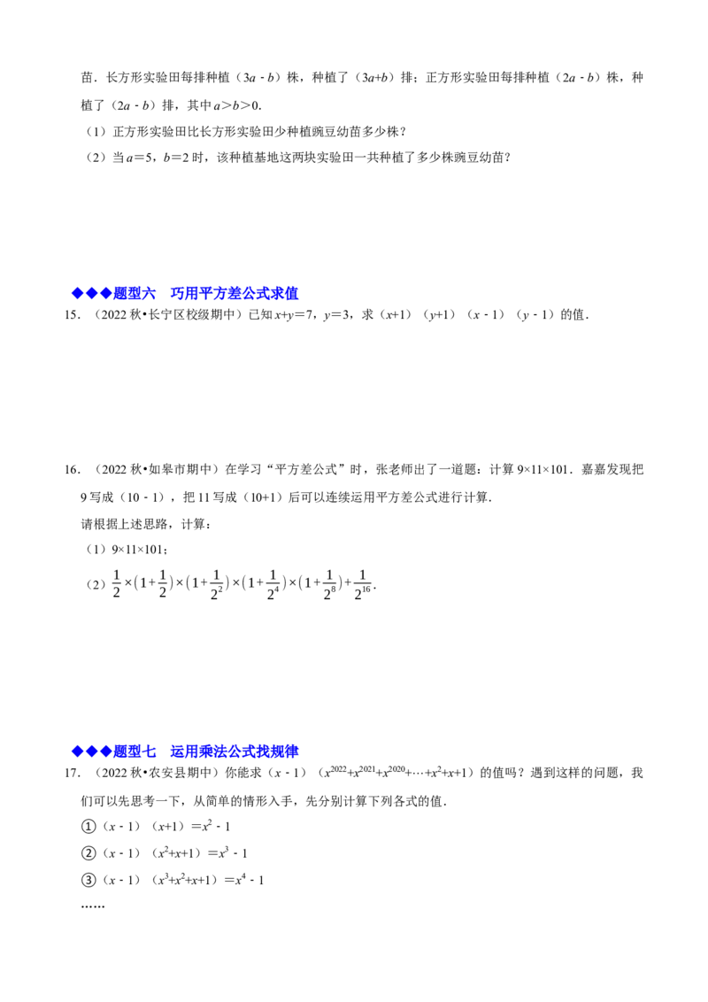 必考点12乘法公式---平方差公式、完全平方公式-题型&middot;技巧培优系列2022-2023学年八年级数学上册精选专题（人教版）（原卷版）_初中数学人教版_8上-初中数学人教版_旧版