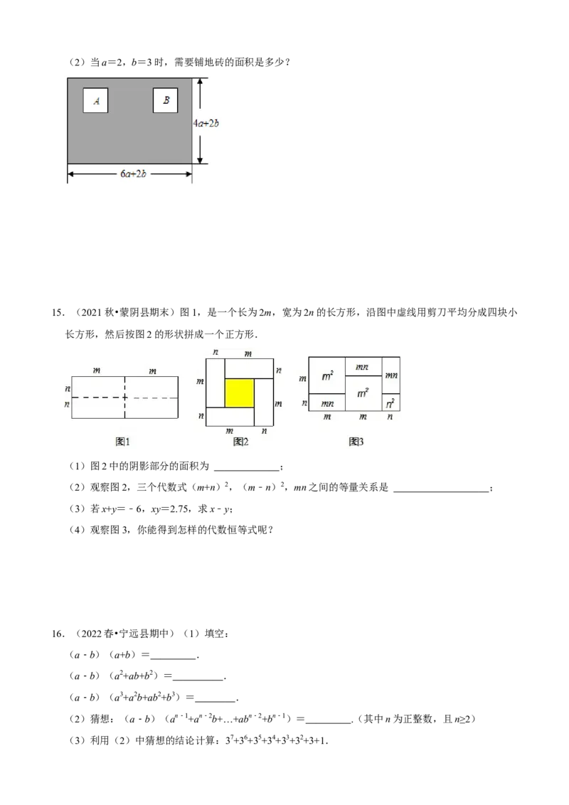 必考点12乘法公式---平方差公式、完全平方公式-题型&middot;技巧培优系列2022-2023学年八年级数学上册精选专题（人教版）（原卷版）_初中数学人教版_8上-初中数学人教版_旧版