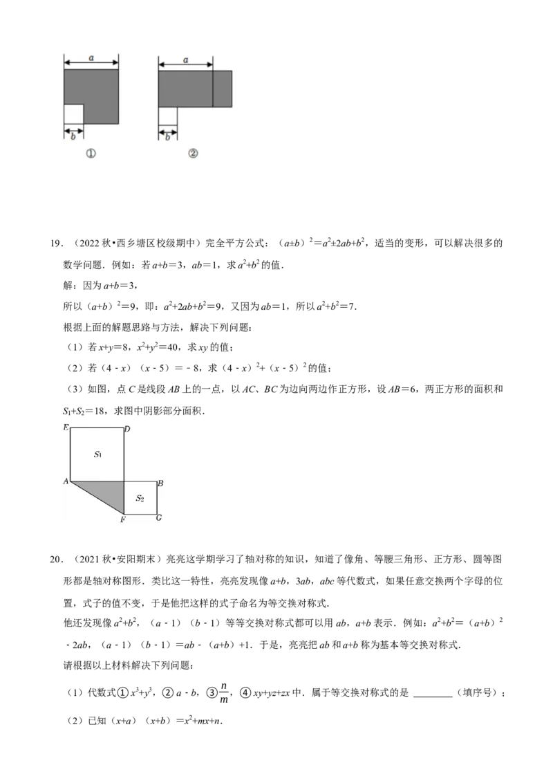 必考点12乘法公式---平方差公式、完全平方公式-题型&middot;技巧培优系列2022-2023学年八年级数学上册精选专题（人教版）（原卷版）_初中数学人教版_8上-初中数学人教版_旧版