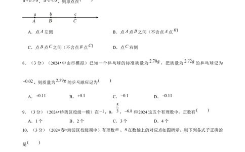第1章有理数单元卷（原卷版）-（人教版2024）_初中数学_七年级数学上册（人教版）_单元测试