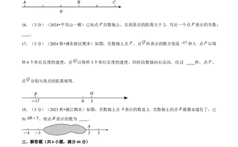 第1章有理数单元卷（原卷版）-（人教版2024）_初中数学_七年级数学上册（人教版）_单元测试