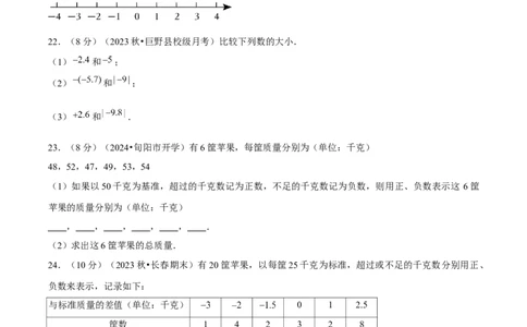 第1章有理数单元卷（原卷版）-（人教版2024）_初中数学_七年级数学上册（人教版）_单元测试