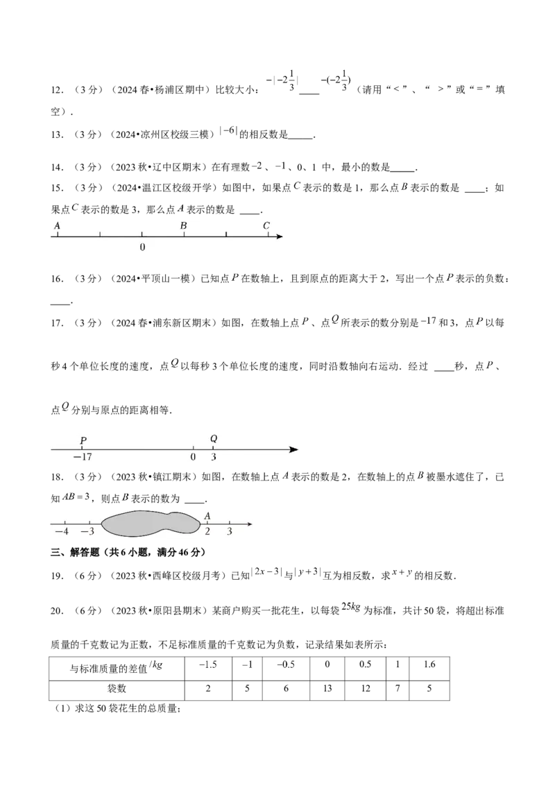 第1章有理数单元卷（原卷版）-（人教版2024）_初中数学_七年级数学上册（人教版）_单元测试