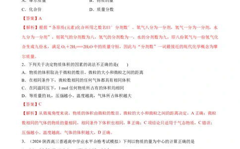 专题突破卷02物质的量（解析版）_05高考化学_2025年新高考资料_一轮复习_2025年高考化学一轮复习考点通关卷_2025年高考化学一轮复习考点通关卷（新高考通用）（完结）