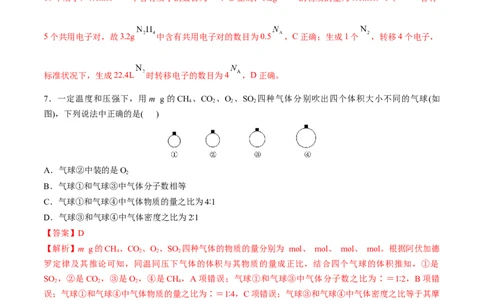 专题突破卷02物质的量（解析版）_05高考化学_2025年新高考资料_一轮复习_2025年高考化学一轮复习考点通关卷_2025年高考化学一轮复习考点通关卷（新高考通用）（完结）