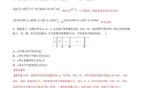 专题突破卷02物质的量（解析版）_05高考化学_2025年新高考资料_一轮复习_2025年高考化学一轮复习考点通关卷_2025年高考化学一轮复习考点通关卷（新高考通用）（完结）
