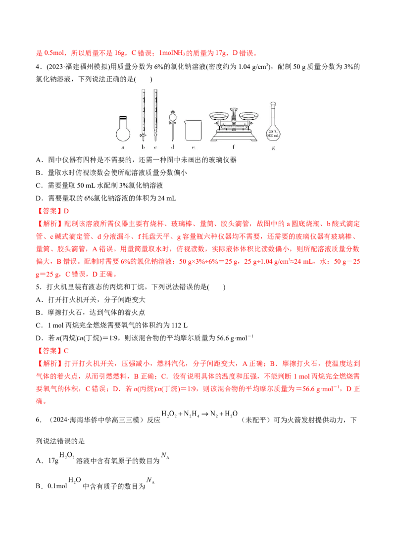 专题突破卷02物质的量（解析版）_05高考化学_2025年新高考资料_一轮复习_2025年高考化学一轮复习考点通关卷_2025年高考化学一轮复习考点通关卷（新高考通用）（完结）