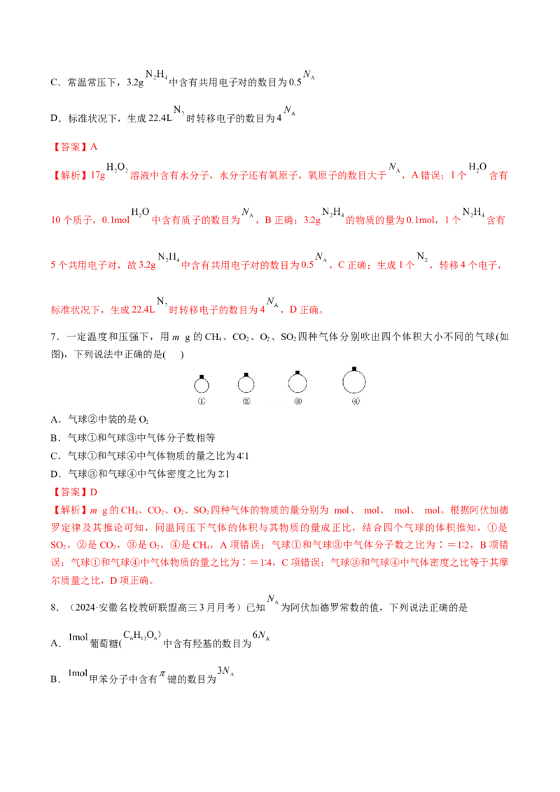 专题突破卷02物质的量（解析版）_05高考化学_2025年新高考资料_一轮复习_2025年高考化学一轮复习考点通关卷_2025年高考化学一轮复习考点通关卷（新高考通用）（完结）