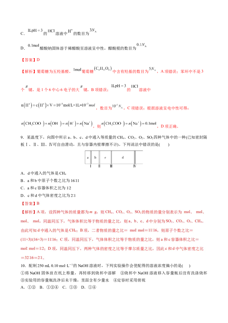 专题突破卷02物质的量（解析版）_05高考化学_2025年新高考资料_一轮复习_2025年高考化学一轮复习考点通关卷_2025年高考化学一轮复习考点通关卷（新高考通用）（完结）