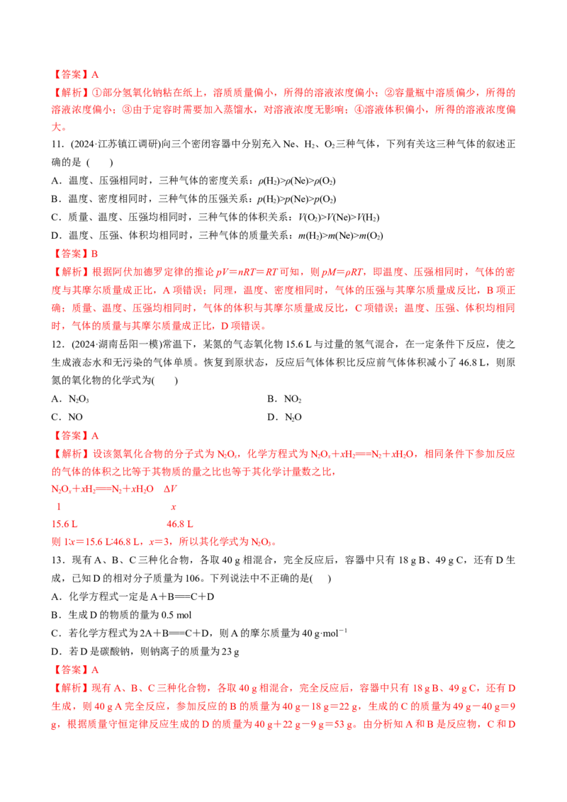 专题突破卷02物质的量（解析版）_05高考化学_2025年新高考资料_一轮复习_2025年高考化学一轮复习考点通关卷_2025年高考化学一轮复习考点通关卷（新高考通用）（完结）