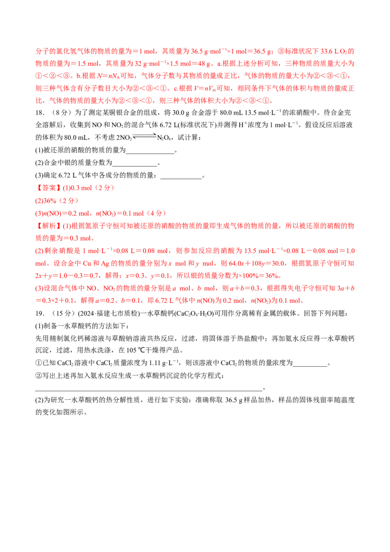 专题突破卷02物质的量（解析版）_05高考化学_2025年新高考资料_一轮复习_2025年高考化学一轮复习考点通关卷_2025年高考化学一轮复习考点通关卷（新高考通用）（完结）