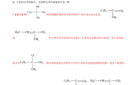 易错点27认识有机化合物-备战2023年高考化学考试易错题（原卷版）_05高考化学_通用版（老高考）复习资料_2023年复习资料_专项复习_备战2023年高考化学考试易错题（全国通用）