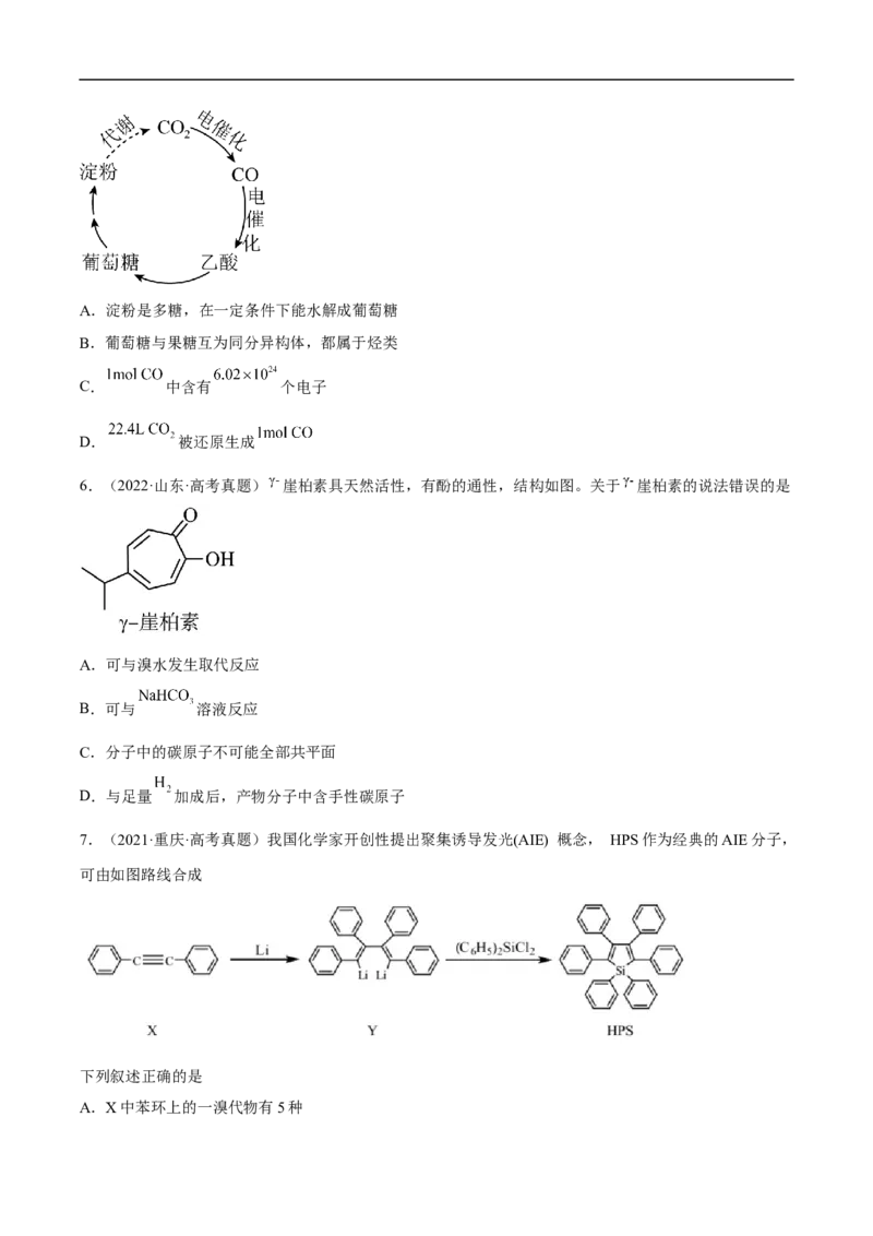 易错点27认识有机化合物-备战2023年高考化学考试易错题（原卷版）_05高考化学_通用版（老高考）复习资料_2023年复习资料_专项复习_备战2023年高考化学考试易错题（全国通用）