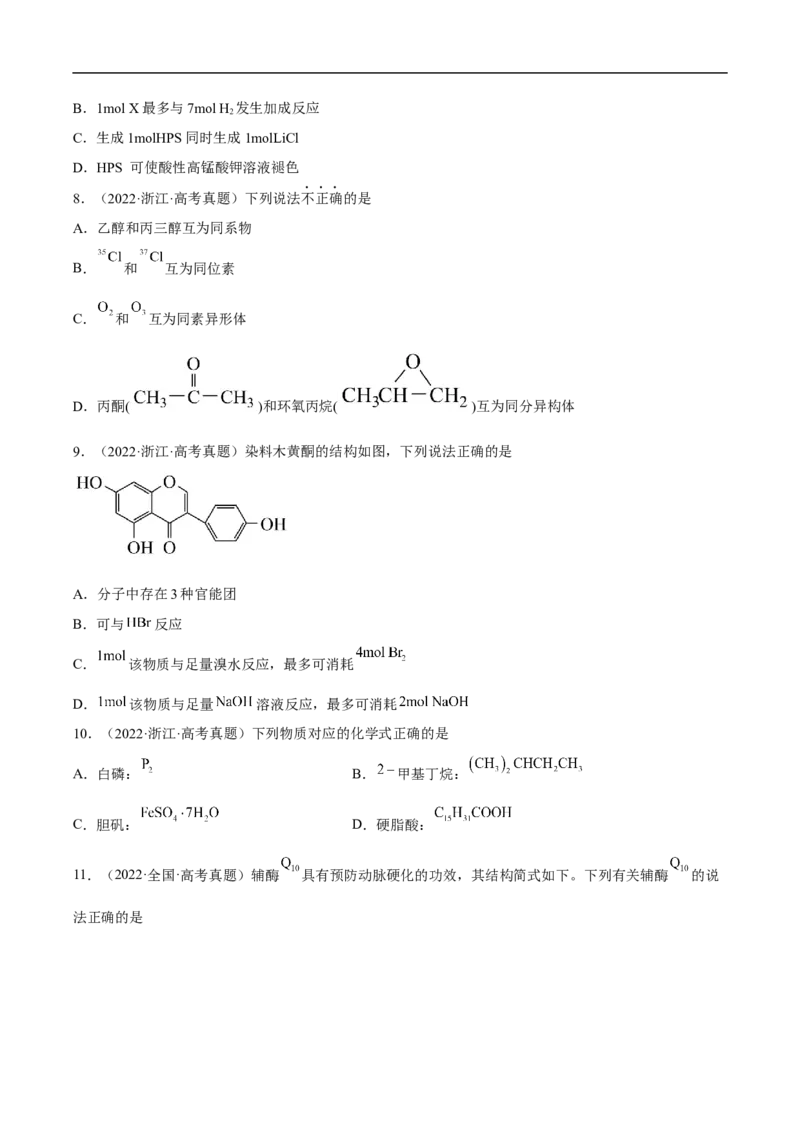 易错点27认识有机化合物-备战2023年高考化学考试易错题（原卷版）_05高考化学_通用版（老高考）复习资料_2023年复习资料_专项复习_备战2023年高考化学考试易错题（全国通用）