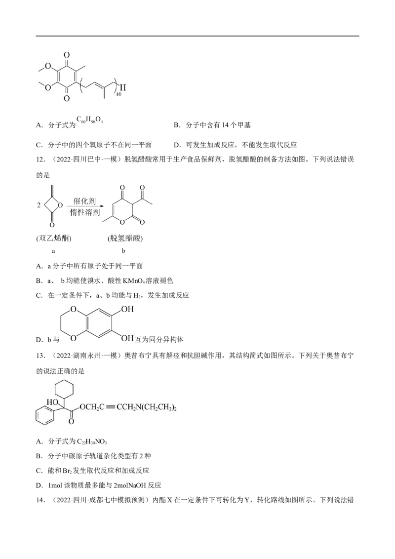 易错点27认识有机化合物-备战2023年高考化学考试易错题（原卷版）_05高考化学_通用版（老高考）复习资料_2023年复习资料_专项复习_备战2023年高考化学考试易错题（全国通用）