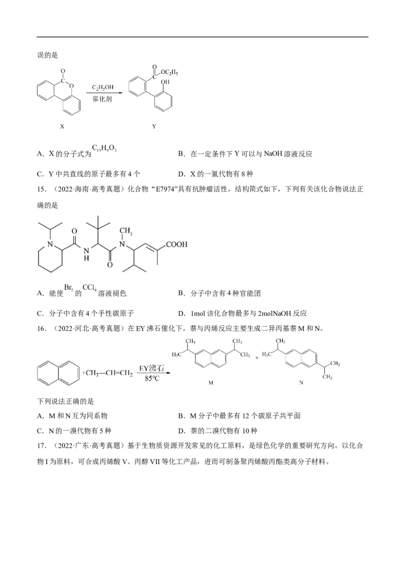 易错点27认识有机化合物-备战2023年高考化学考试易错题（原卷版）_05高考化学_通用版（老高考）复习资料_2023年复习资料_专项复习_备战2023年高考化学考试易错题（全国通用）