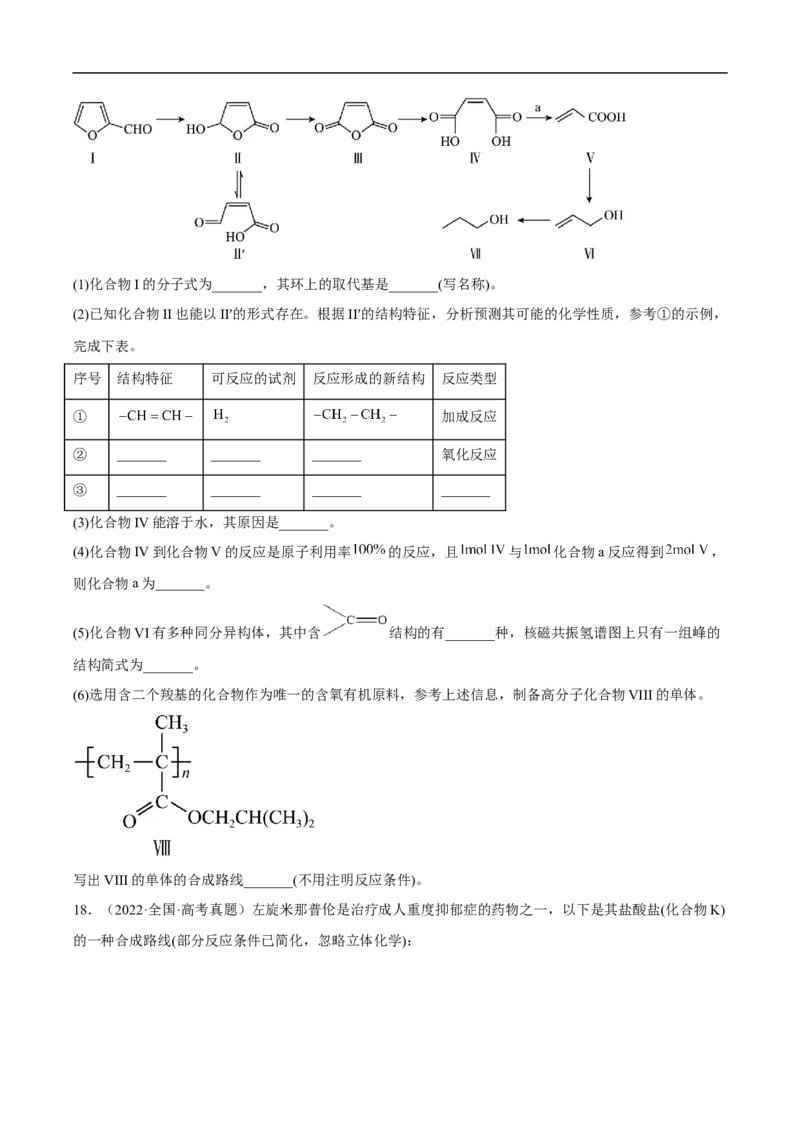 易错点27认识有机化合物-备战2023年高考化学考试易错题（原卷版）_05高考化学_通用版（老高考）复习资料_2023年复习资料_专项复习_备战2023年高考化学考试易错题（全国通用）