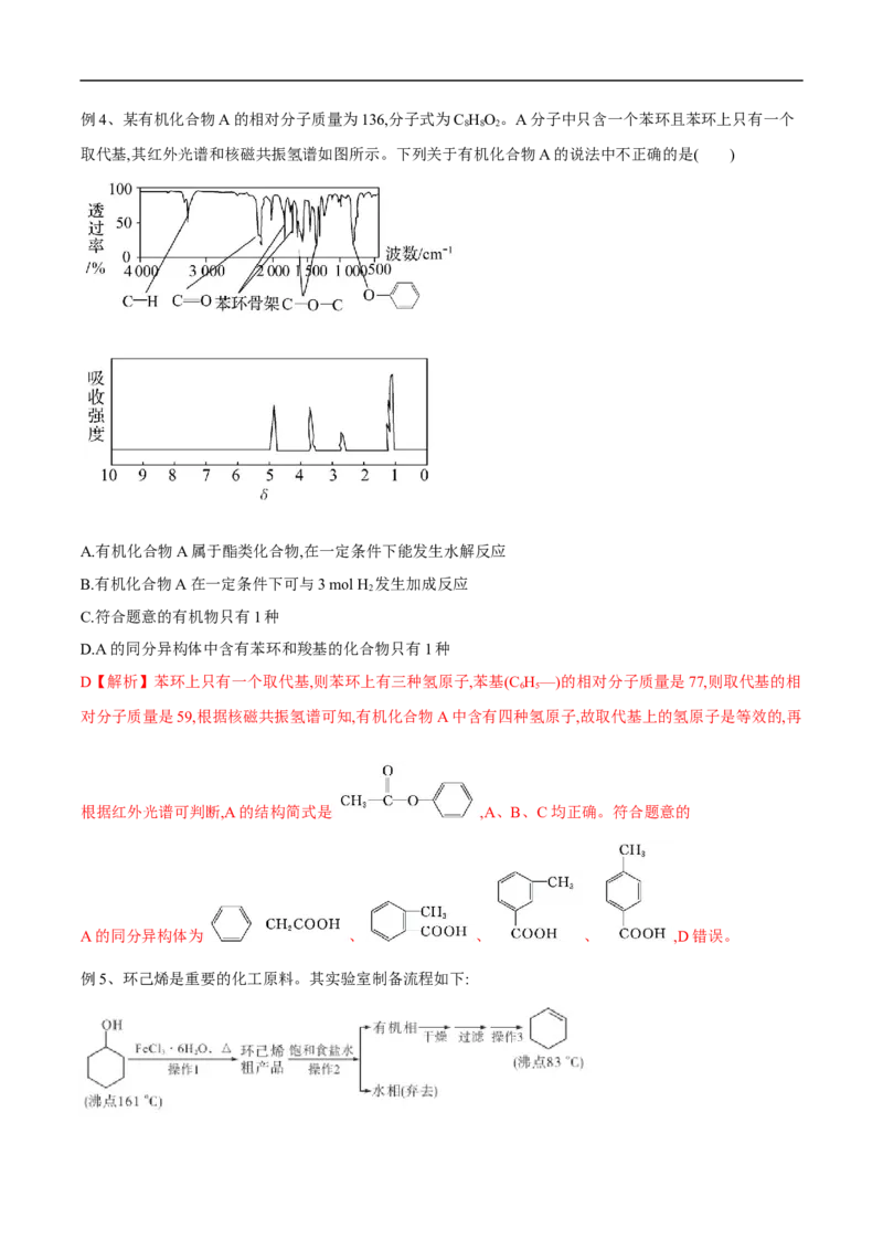 易错点27认识有机化合物-备战2023年高考化学考试易错题（原卷版）_05高考化学_通用版（老高考）复习资料_2023年复习资料_专项复习_备战2023年高考化学考试易错题（全国通用）