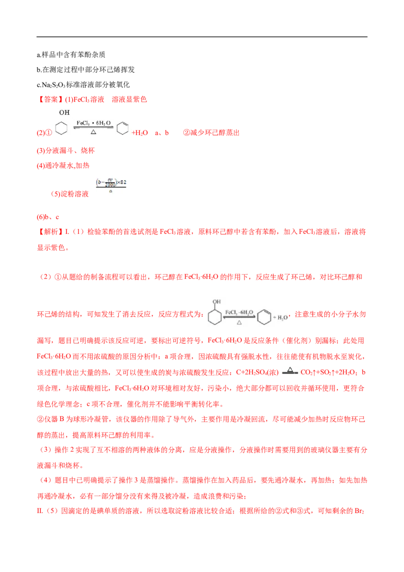 易错点27认识有机化合物-备战2023年高考化学考试易错题（原卷版）_05高考化学_通用版（老高考）复习资料_2023年复习资料_专项复习_备战2023年高考化学考试易错题（全国通用）