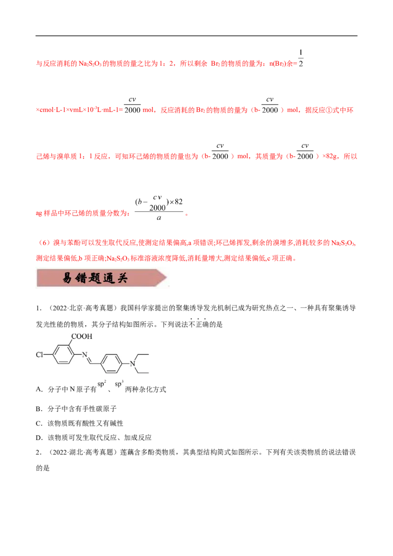 易错点27认识有机化合物-备战2023年高考化学考试易错题（原卷版）_05高考化学_通用版（老高考）复习资料_2023年复习资料_专项复习_备战2023年高考化学考试易错题（全国通用）