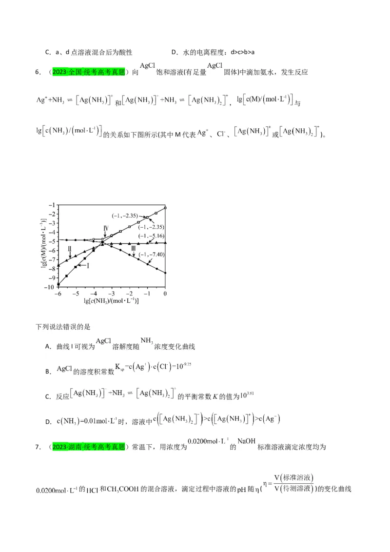 升级版微专题39水溶液中平衡图像的拓展与探析-备战2024年高考化学考点微专题（原卷版）(全国版)_05高考化学_新高考复习资料_2024年新高考资料_一轮复习资料