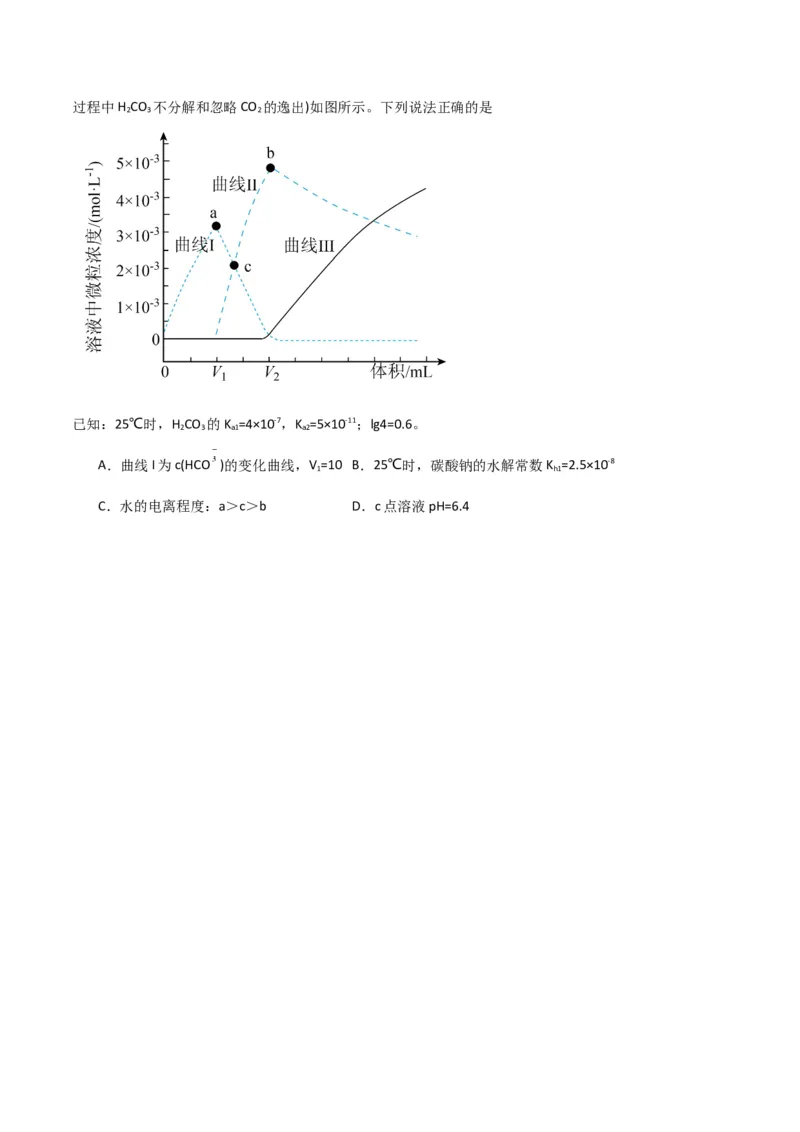 升级版微专题39水溶液中平衡图像的拓展与探析-备战2024年高考化学考点微专题（原卷版）(全国版)_05高考化学_新高考复习资料_2024年新高考资料_一轮复习资料