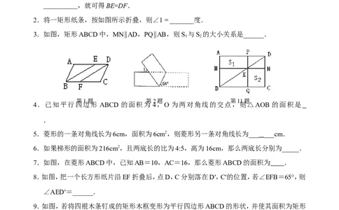 新人教版八年级下册第18章平行四边形单元测试试卷（B卷）_初中数学人教版_八年级数学下册_保存转存之后查看(1)_8下-初中数学人教版（2026春新版持续更新）_旧版-可参考_06习题试卷