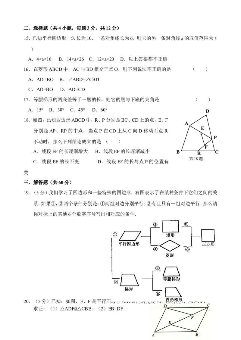 新人教版八年级下册第18章平行四边形单元测试试卷（B卷）_初中数学人教版_八年级数学下册_保存转存之后查看(1)_8下-初中数学人教版（2026春新版持续更新）_旧版-可参考_06习题试卷