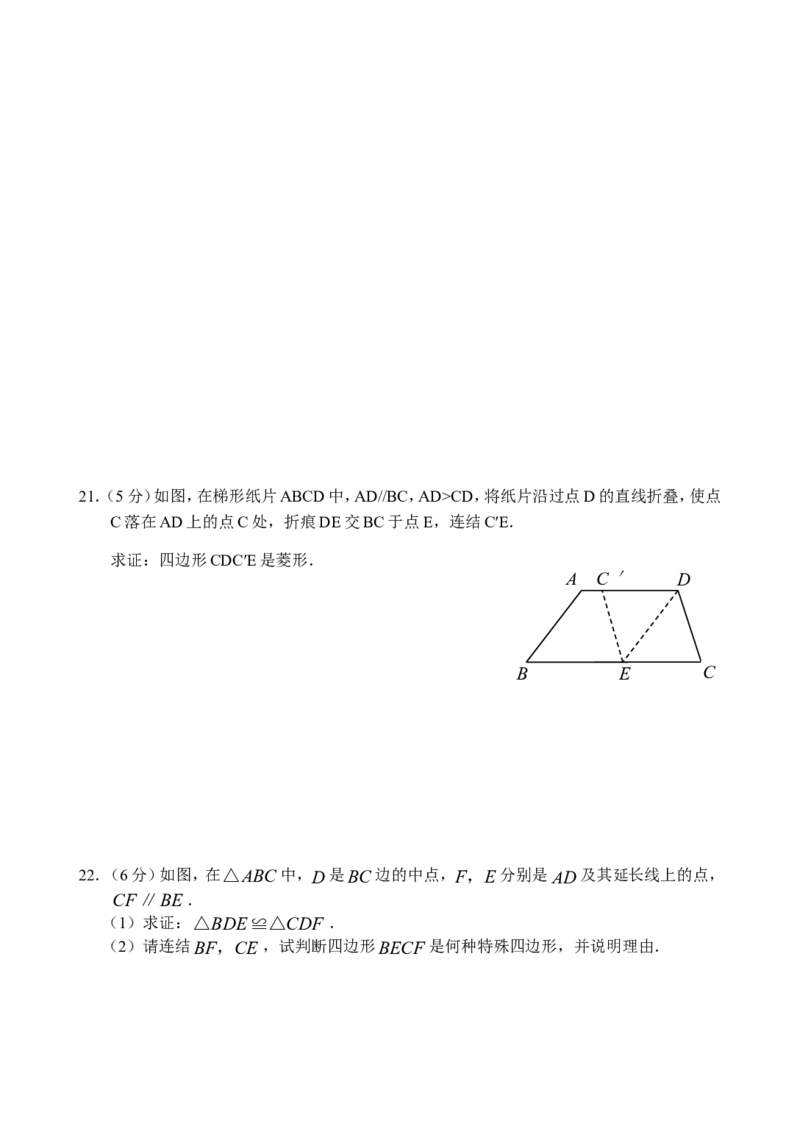 新人教版八年级下册第18章平行四边形单元测试试卷（B卷）_初中数学人教版_八年级数学下册_保存转存之后查看(1)_8下-初中数学人教版（2026春新版持续更新）_旧版-可参考_06习题试卷