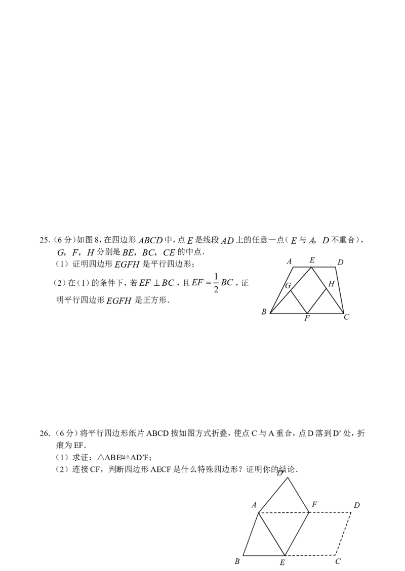 新人教版八年级下册第18章平行四边形单元测试试卷（B卷）_初中数学人教版_八年级数学下册_保存转存之后查看(1)_8下-初中数学人教版（2026春新版持续更新）_旧版-可参考_06习题试卷