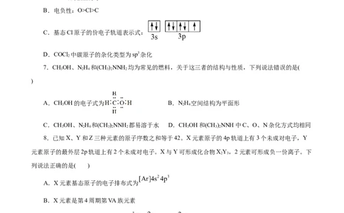 主题五物质的结构与性质（测试）（一）（原卷版）_05高考化学_2025年新高考资料_二轮复习_上好课2025年高考化学二轮复习讲练测（新高考通用）3379109_主题五物质结构与性质