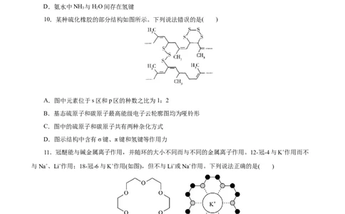 主题五物质的结构与性质（测试）（一）（原卷版）_05高考化学_2025年新高考资料_二轮复习_上好课2025年高考化学二轮复习讲练测（新高考通用）3379109_主题五物质结构与性质