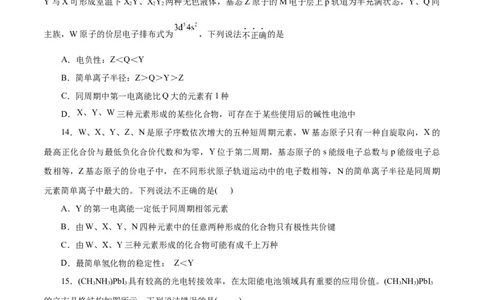 主题五物质的结构与性质（测试）（一）（原卷版）_05高考化学_2025年新高考资料_二轮复习_上好课2025年高考化学二轮复习讲练测（新高考通用）3379109_主题五物质结构与性质