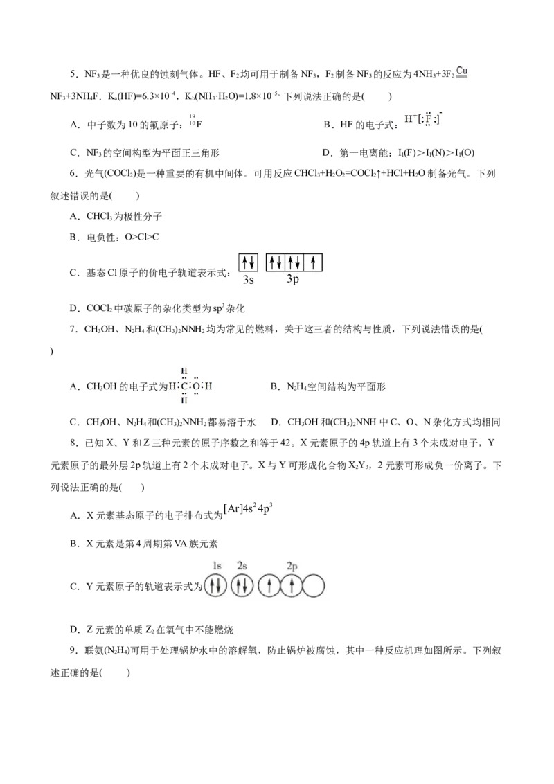 主题五物质的结构与性质（测试）（一）（原卷版）_05高考化学_2025年新高考资料_二轮复习_上好课2025年高考化学二轮复习讲练测（新高考通用）3379109_主题五物质结构与性质
