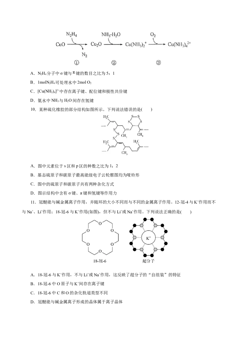 主题五物质的结构与性质（测试）（一）（原卷版）_05高考化学_2025年新高考资料_二轮复习_上好课2025年高考化学二轮复习讲练测（新高考通用）3379109_主题五物质结构与性质