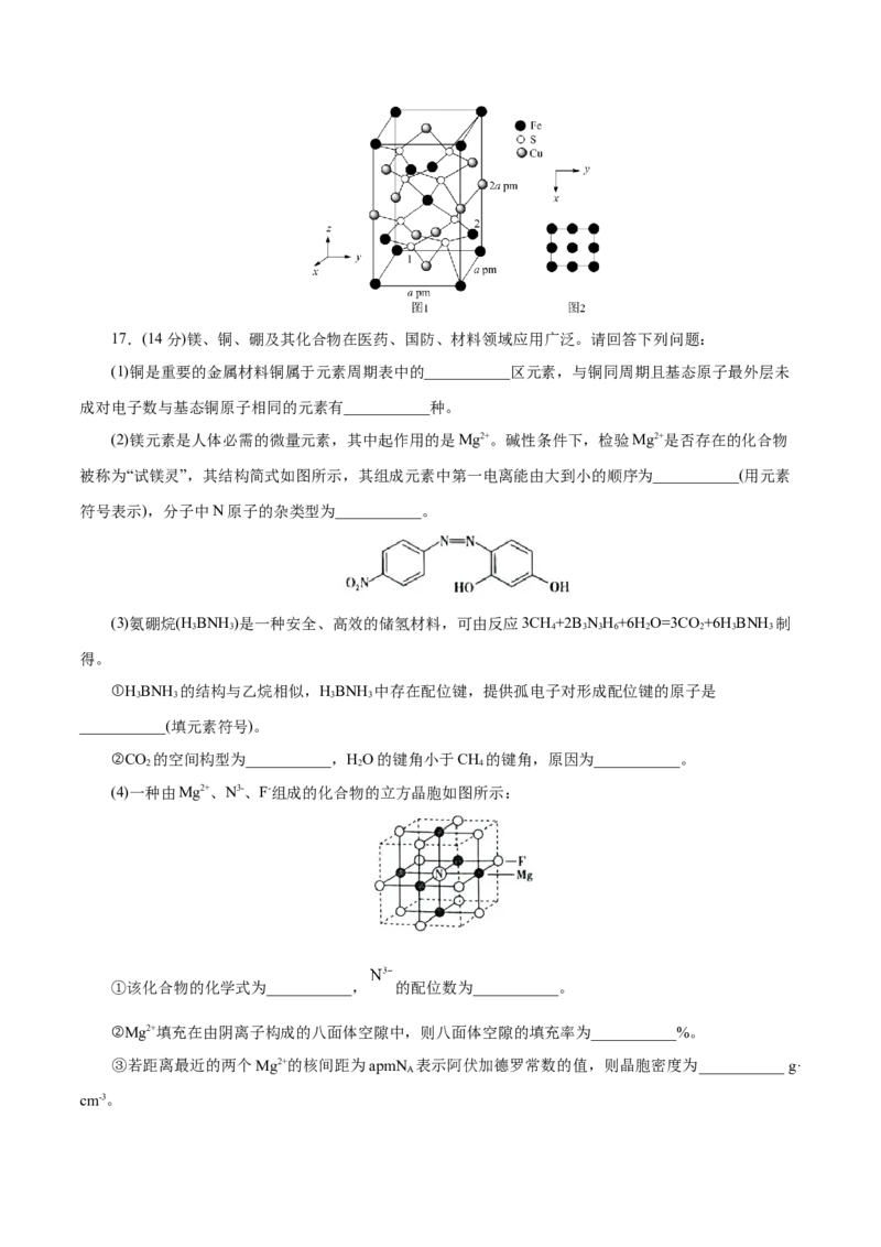主题五物质的结构与性质（测试）（一）（原卷版）_05高考化学_2025年新高考资料_二轮复习_上好课2025年高考化学二轮复习讲练测（新高考通用）3379109_主题五物质结构与性质