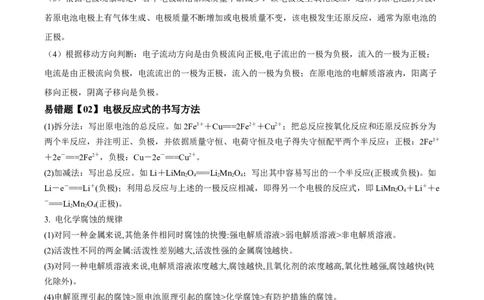 易错点19电化学基础-备战2023年高考化学考试易错题（原卷版）_05高考化学_通用版（老高考）复习资料_2023年复习资料_专项复习_备战2023年高考化学考试易错题（全国通用）