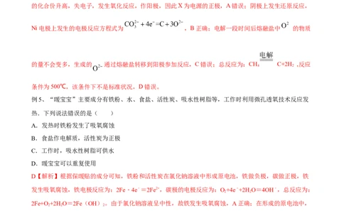 易错点19电化学基础-备战2023年高考化学考试易错题（原卷版）_05高考化学_通用版（老高考）复习资料_2023年复习资料_专项复习_备战2023年高考化学考试易错题（全国通用）