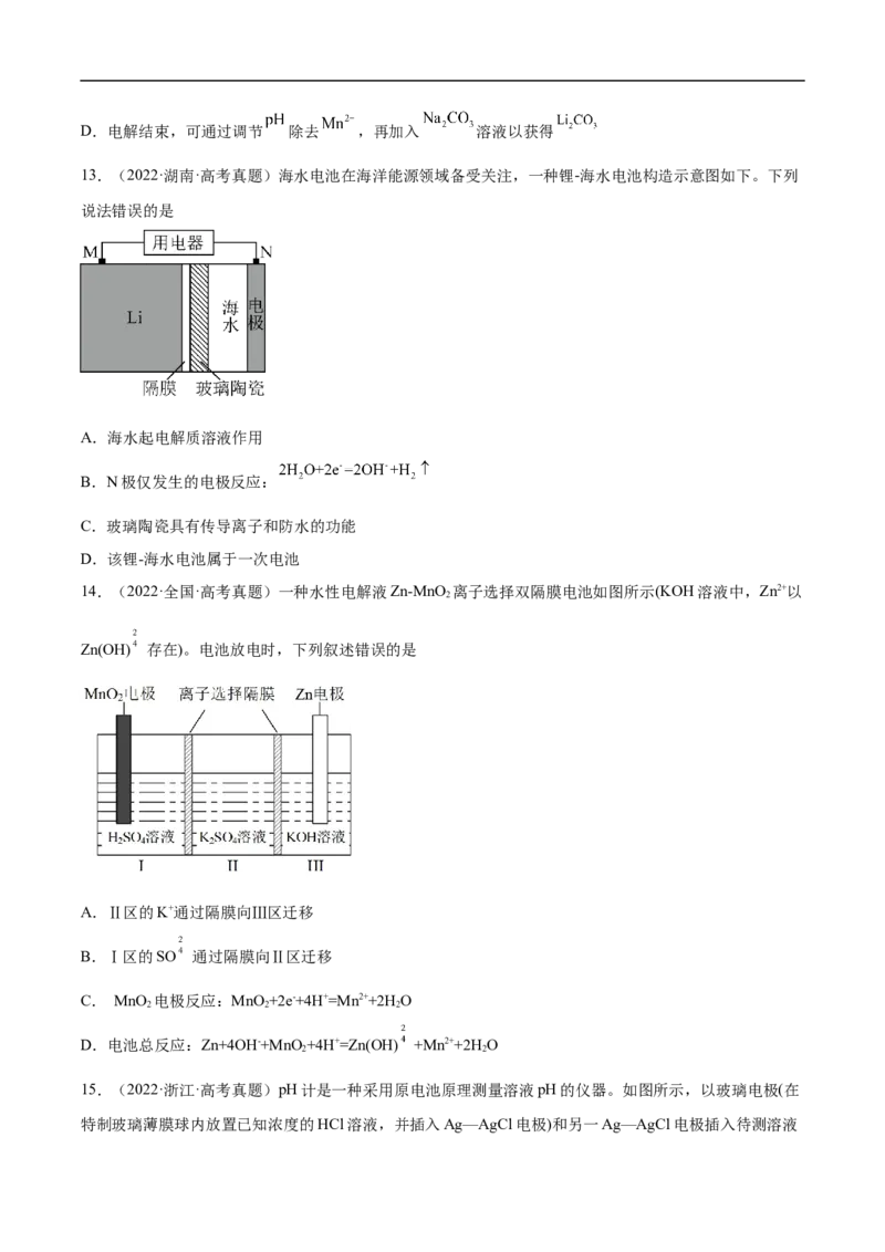 易错点19电化学基础-备战2023年高考化学考试易错题（原卷版）_05高考化学_通用版（老高考）复习资料_2023年复习资料_专项复习_备战2023年高考化学考试易错题（全国通用）