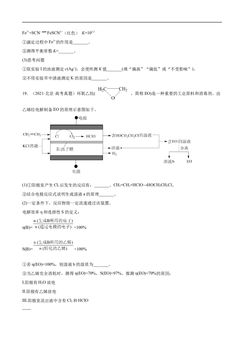 易错点19电化学基础-备战2023年高考化学考试易错题（原卷版）_05高考化学_通用版（老高考）复习资料_2023年复习资料_专项复习_备战2023年高考化学考试易错题（全国通用）