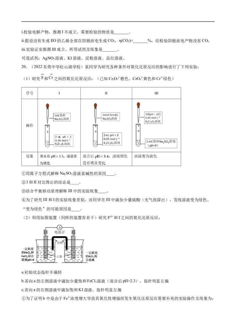 易错点19电化学基础-备战2023年高考化学考试易错题（原卷版）_05高考化学_通用版（老高考）复习资料_2023年复习资料_专项复习_备战2023年高考化学考试易错题（全国通用）