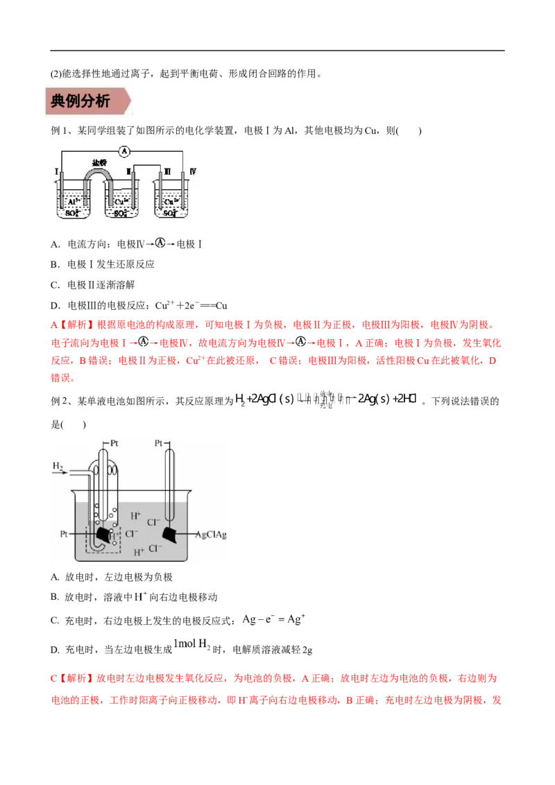易错点19电化学基础-备战2023年高考化学考试易错题（原卷版）_05高考化学_通用版（老高考）复习资料_2023年复习资料_专项复习_备战2023年高考化学考试易错题（全国通用）
