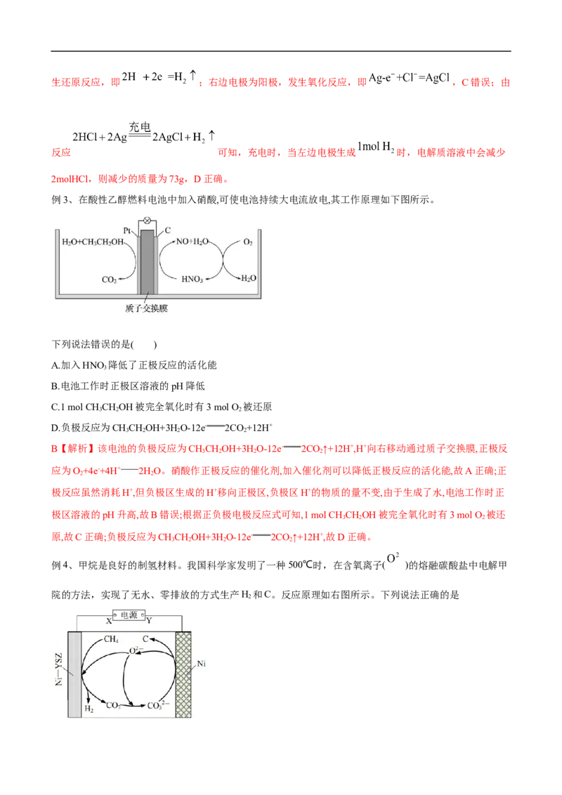 易错点19电化学基础-备战2023年高考化学考试易错题（原卷版）_05高考化学_通用版（老高考）复习资料_2023年复习资料_专项复习_备战2023年高考化学考试易错题（全国通用）