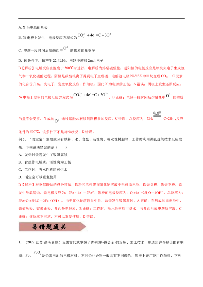易错点19电化学基础-备战2023年高考化学考试易错题（原卷版）_05高考化学_通用版（老高考）复习资料_2023年复习资料_专项复习_备战2023年高考化学考试易错题（全国通用）